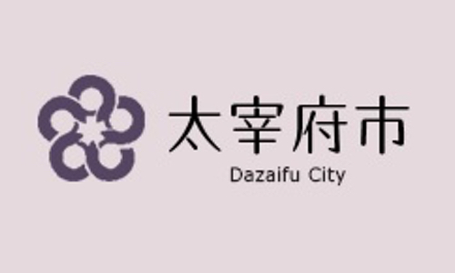 太宰府市役所