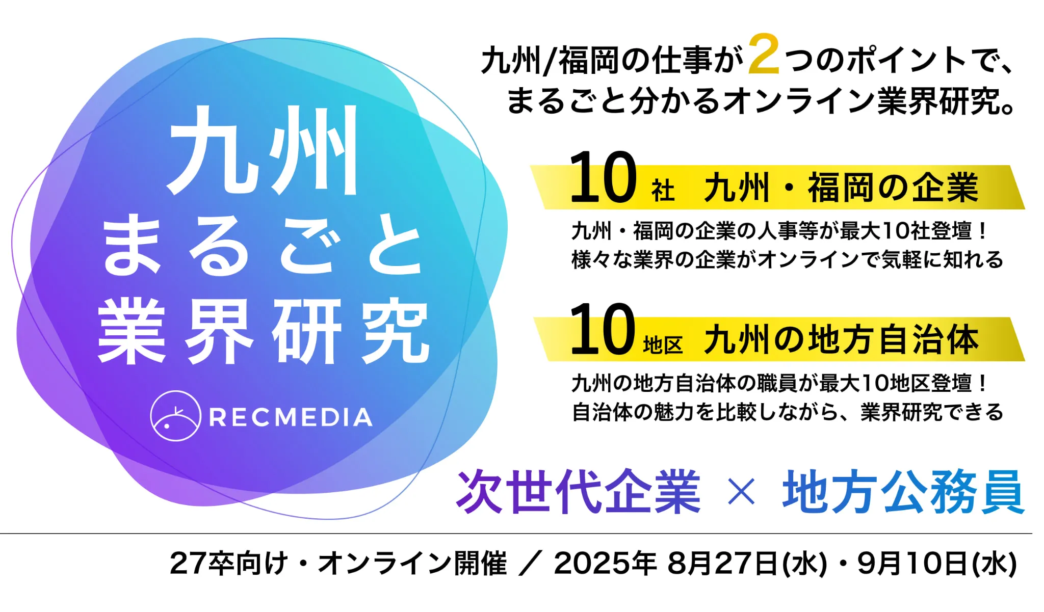 福岡の隠れ優良企業の業界研究