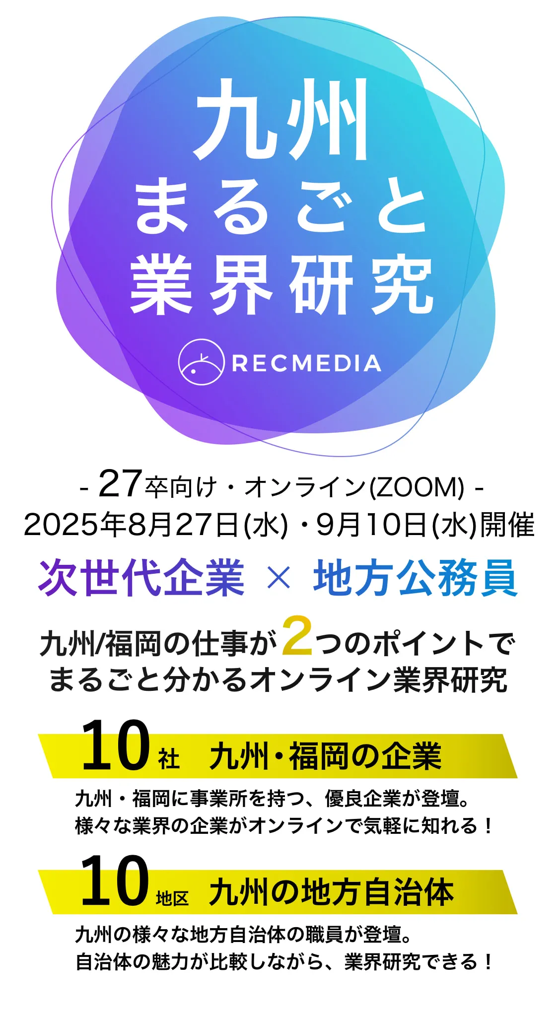 福岡の隠れ優良企業の業界研究